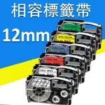 CASIO副廠標籤帶 12MM XR-12WE標籤帶KL-60 KL-120 KL-7400 KL-780 KL-170