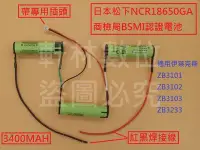 在飛比找Yahoo!奇摩拍賣優惠-軒林-BSMI認證 全新無線吸塵器電池 適用 伊萊克斯 ZB