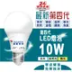 威剛第四代10W高效LED燈泡