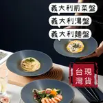 麵盤 湯盤 台灣出貨 前菜盤 西餐盤 雙拼色 斗笠盤 窯變鄉村風 陶瓷盤 現貨免運