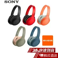 在飛比找蝦皮商城優惠-SONY 索尼 WH-H910N 五色可選 無線 藍牙 降噪