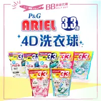在飛比找蝦皮購物優惠-✨現貨✨ P&G ARIEL  3D 4D洗衣膠球 洗衣球 