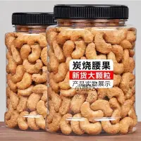 在飛比找蝦皮購物優惠-【＊精品批發】 促銷帶皮腰果炭燒腰果250g/500g批發含