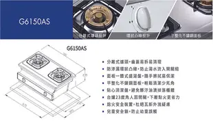 櫻花牌 G6150AS 分離式爐頭不鏽鋼崁入式雙口瓦斯爐 (9.8折)