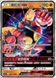 【CardMaster】寶可夢紙牌 中文版 PTCG 眾星雲集組合篇 AC1a_RR_088/158 爆肌蚊GX