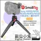 數位小兔【SmallRig 3150 Sony A6000 冷靴座和三腳架】承架 A6100 A6300 A6400 A6500