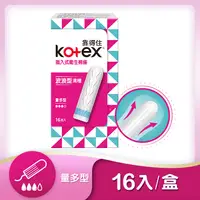 在飛比找樂天市場購物網優惠-【Kotex 靠得住】指入式衛生棉條-16入x5盒(量多型/