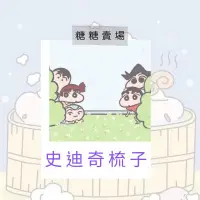 在飛比找蝦皮購物優惠-🎈「糖糖賣場」 現貨- 迪士尼梳子—史迪奇系列 糖果