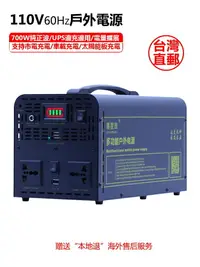 在飛比找樂天市場購物網優惠-臺灣專用行動電源110V露營家用室外光伏大容量儲能鋰電池充電