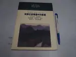 【考試院二手書】《應用心理研究(第四期):兩岸社會變遷中的家庭》│五南│劉兆明│七成新(B11Z35)