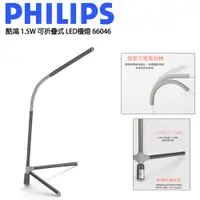 在飛比找陽信商店街優惠-【Philips 飛利浦】酷泓 可攜式LED檯燈-鐵灰色(6