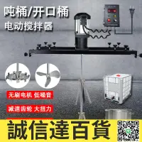 在飛比找樂天市場購物網優惠-特價✅IBC噸桶電動攪拌機攪拌器油漆塗料橫板式化工大容量工業