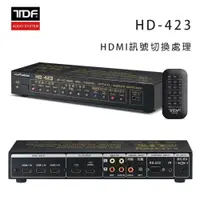 在飛比找樂天市場購物網優惠-【澄名影音展場】TDF HD-423 HDMI訊號切換處理器