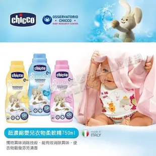Chicco 超濃縮嬰兒衣物柔軟精750ml (黃-溫柔觸感CHA682941) 99元(超取最多6罐)