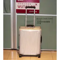 在飛比找蝦皮購物優惠-【吳師傅箱套訂製226】RIMOWA CLASSIC CAB