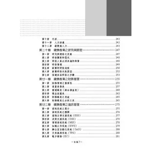 健康產業管理－大學用書（一品）