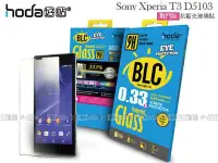 在飛比找Yahoo!奇摩拍賣優惠-HODA-BLCG Sony Xperia T3 / D51