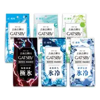 在飛比找蝦皮商城優惠-GATSBY 潔面濕紙巾超值包42張入(極凍/冰爽/皂香/涼