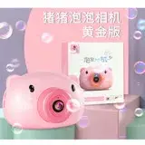 在飛比找遠傳friDay購物優惠-17MALL 粉紅萌豬泡泡相機