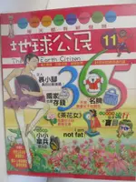 【書寶二手書T2／少年童書_D2F】地球公民365_第11期_茶花女