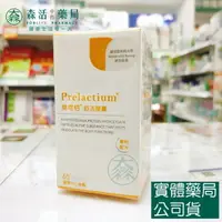 在飛比找樂天市場購物網優惠-藥局現貨_Prelactium 萊可恬舒活膠囊 60顆/瓶 