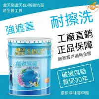 在飛比找蝦皮購物優惠-🔥乳膠漆 內牆漆 油漆 壁癌漆 塗料 防水漆 翻新漆 水泥漆