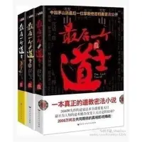 在飛比找Yahoo!奇摩拍賣優惠-現貨最后一個道士/全套冊共本夏憶著茅山道士熱門小說促銷  超