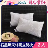 在飛比找PChome24h購物優惠-LooCa石墨烯抗菌天絲三段式獨立筒枕2入