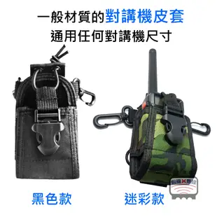 CORDURA 對講機袋子 戰術皮套 軍規 迷彩 黑色 對講機皮套 戰略遊戲 野戰訓練 耐拉耐扯 不易磨損 無線電對講機