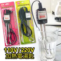 在飛比找蝦皮購物優惠-百貨通 【金歡喜加熱電湯匙 110V/220V】台灣製造 1