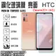 日本旭硝子玻璃 0.3mm HTC Desire 20+ 20 PLUS/OPPO A9/A5 (2020) 鋼化玻璃保護貼/強化玻璃 玻璃螢幕保護貼/螢幕貼/玻璃貼