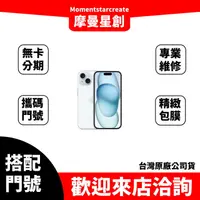 在飛比找蝦皮購物優惠-門號申辦 IPhone 15 256G 攜碼亞太5G方案 月