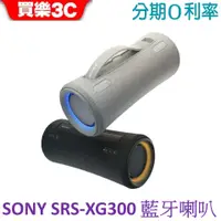 在飛比找蝦皮商城優惠-SONY SRS-XG300 可攜式無線藍牙喇叭【神腦代理】