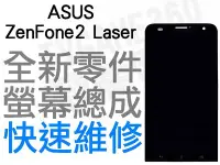 在飛比找Yahoo!奇摩拍賣優惠-ASUS Zenfone2 Laser ZE550KL Z0