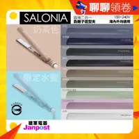 在飛比找蝦皮購物優惠-一年保固 免運商檢合格 原廠正品 Salonia 負離子夾 