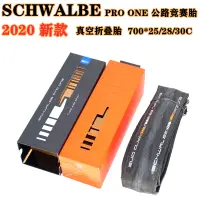 在飛比找露天拍賣優惠-SCHWALBE世文 公路車真空外胎700*25C/28/3