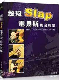 在飛比找三民網路書店優惠-超級Slap電貝斯影音教學（附DVD）