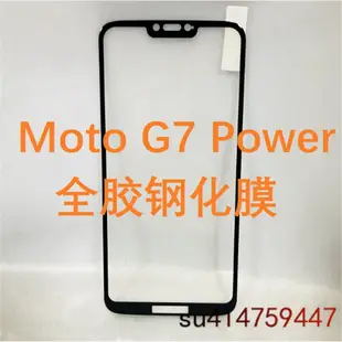 MOTO 滿版全膠 摩托羅拉 G5S玻璃貼 G8plus G8+手機膜 G8power G8play G7plus保護貼
