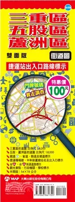 在飛比找三民網路書店優惠-三重區、五股區、蘆洲區街道圖