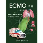 ECMO手冊/柯文哲《金名圖書》【三民網路書店】