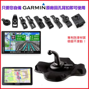 Garmin Nuvi GPS免吸盤 沙包支架 底座 57 55 65 51 DriveSmart50 衛星導航機 車架