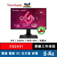 在飛比找蝦皮商城優惠-ViewSonic 優派 XG2431 電競螢幕 24型 I