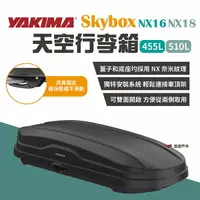 在飛比找樂天市場購物網優惠-【YAKIMA】天空行李箱 Skybox NX16/18 4