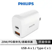 在飛比找樂天市場購物網優惠-【享4%點數回饋】PHILIPS 飛利浦 20W 2port