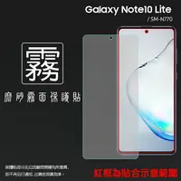 在飛比找樂天市場購物網優惠-霧面螢幕保護貼 SAMSUNG 三星 Galaxy Note