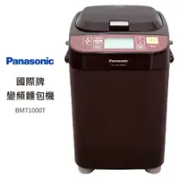 在飛比找蝦皮購物優惠-Panasonic國際牌 | 全自動變頻製麵包機 (SD-B