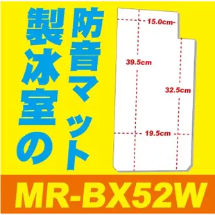 三菱冰箱_製冰室消音墊_適用MR-JX53X、MR-BX52W、MR-JX64W、MR-BX53X、MR-BXC53X