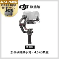 在飛比找PChome24h購物優惠-DJI RS3 PRO 套裝