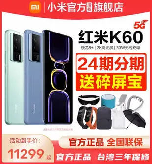 台灣保修｜宥心數位電競館｜Redmi紅米K60 6.67吋120Hz一代驍龍8+ 67W閃充 智慧手機