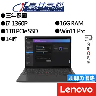 Lenovo聯想 ThinkPad T14 Gen4 i7 14吋 商務筆電